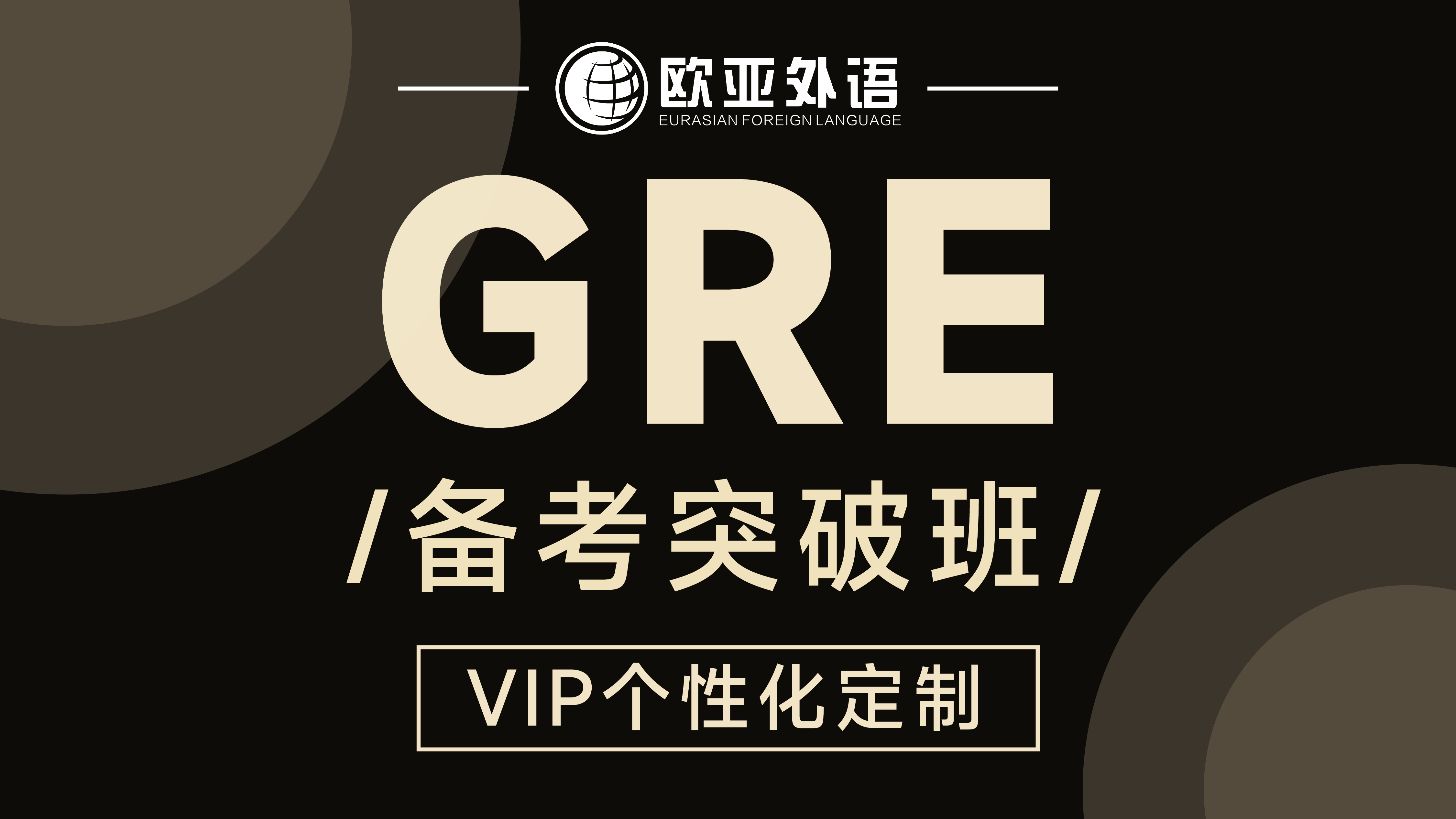 GRE精品班8.png