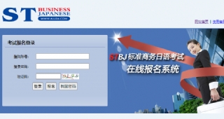 【日語培訓(xùn)】2024年日語STBJ標(biāo)準(zhǔn)商務(wù)考試時(shí)間匯總