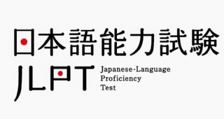 【武漢日語培訓(xùn)】什么是日語JLPT考試？