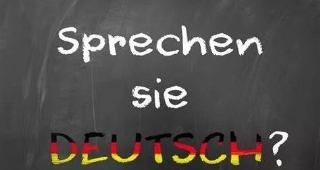 德國(guó)留學(xué)需要的語言水平是什么？