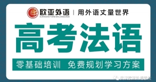 【法語(yǔ)高考】重點(diǎn)掌握！法語(yǔ)高考中需掌握的詞匯匯總~