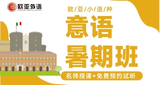 【計劃生必看】2023年意大利語言學(xué)校擇校指南