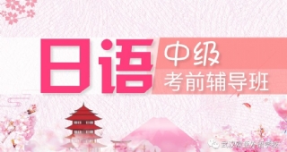 【重要通知】12月?JLPT日語能力考試報(bào)名通知！8月15日7點(diǎn)開始注冊(cè)！