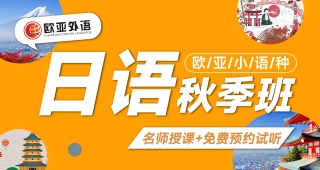 【歐亞外語】23年7月日本語能力測試成績查詢的通知（注冊信息通道已開啟）