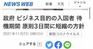 【日語(yǔ)留學(xué)政策】日本即將開放入境，日本留學(xué)生提前做好日語(yǔ)學(xué)習(xí)準(zhǔn)備！