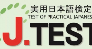 【日語(yǔ)能力考最新通知】2022年日語(yǔ)J.TEST考試日期公布！