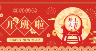 開工大吉▏新的一年，新的開始！歐亞外語春季班開課啦！